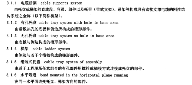 电缆桥架2000标准术语 电缆桥架2000标准术语